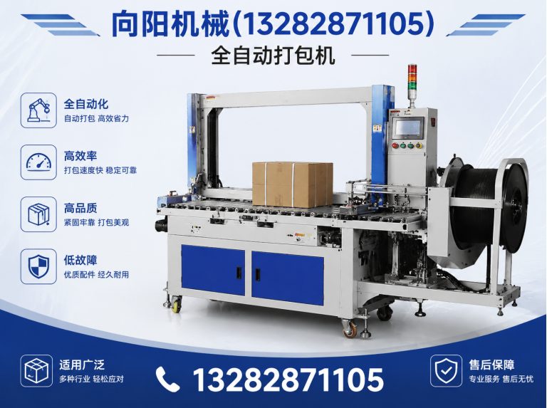 襄阳全自动打包机展示图
